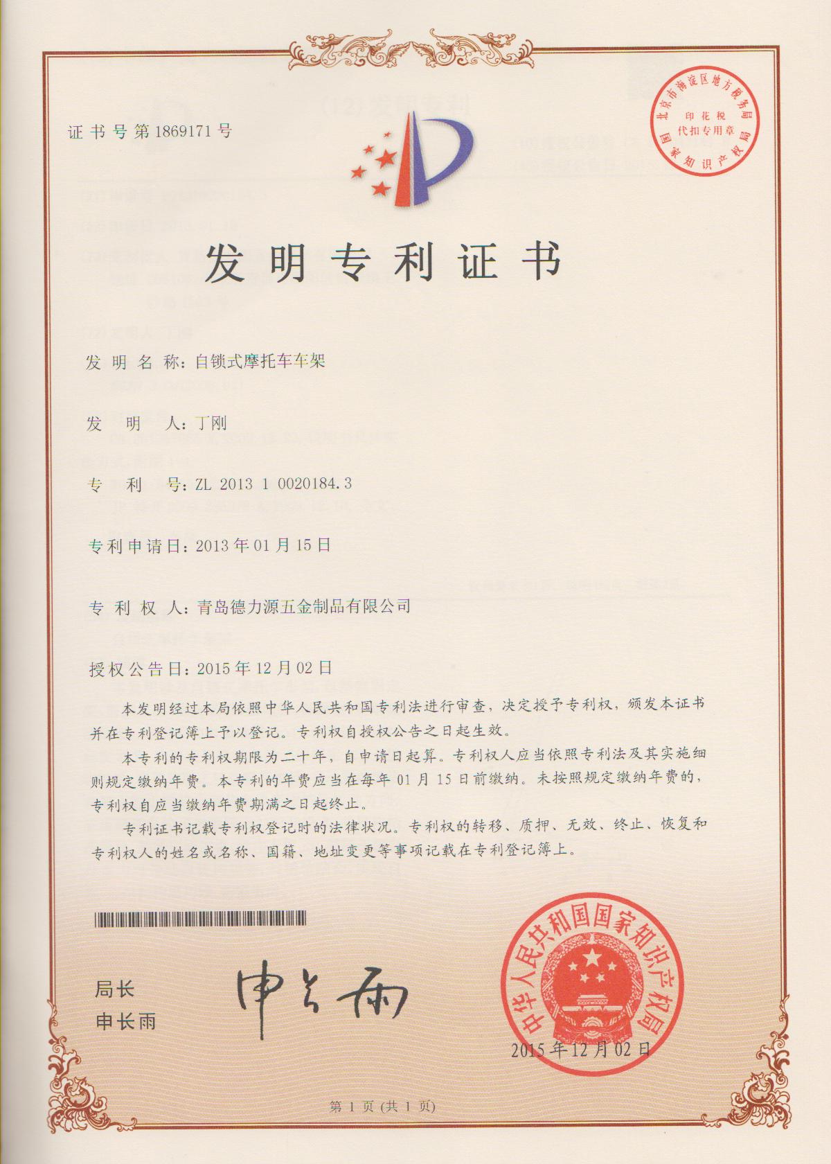 自锁摩托车车架发明-东陆科技